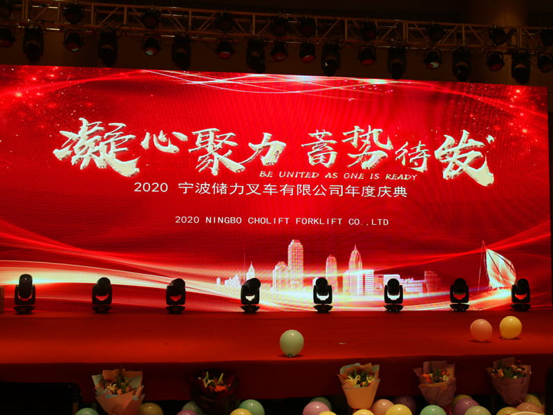 “凝心聚力，蓄势待发”2020储力年度庆典